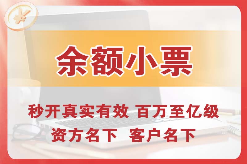 什邡余额小票
